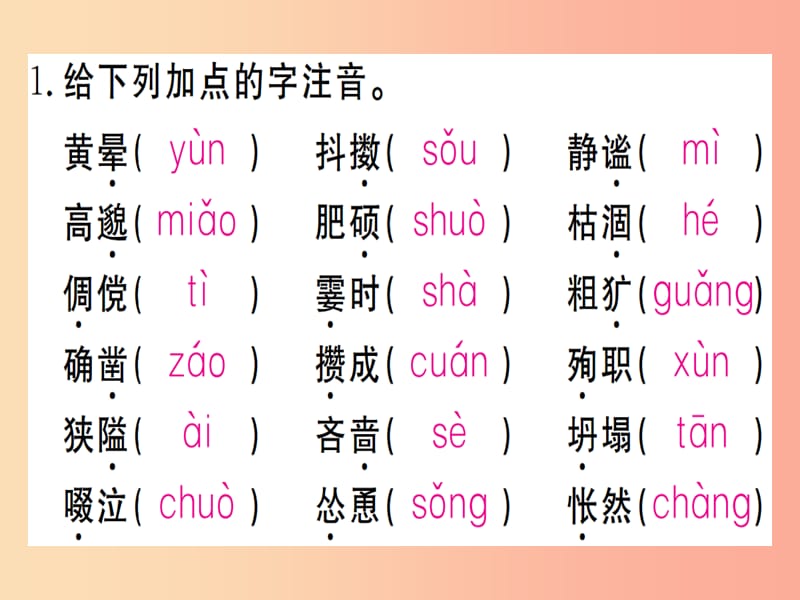 （通用版）201X年七年级语文上册 专题一 字音 字形习题课件 新人教版_第2页