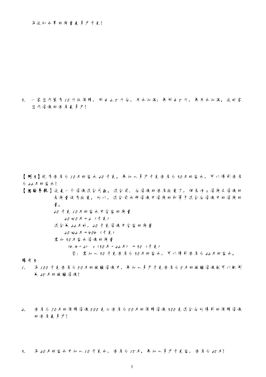 1389编号小学数学浓度问题_第3页