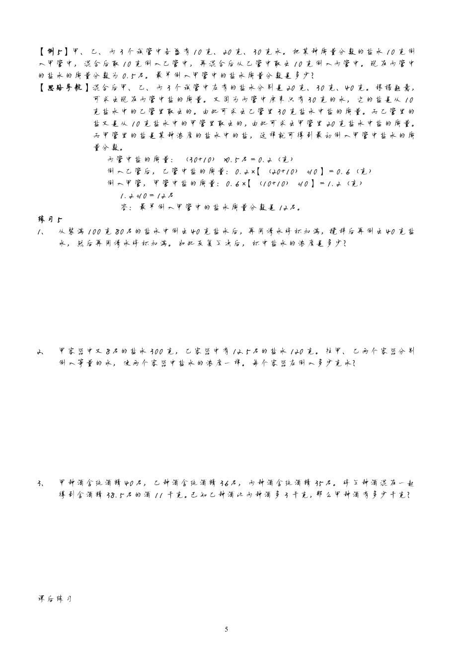 1389编号小学数学浓度问题_第5页