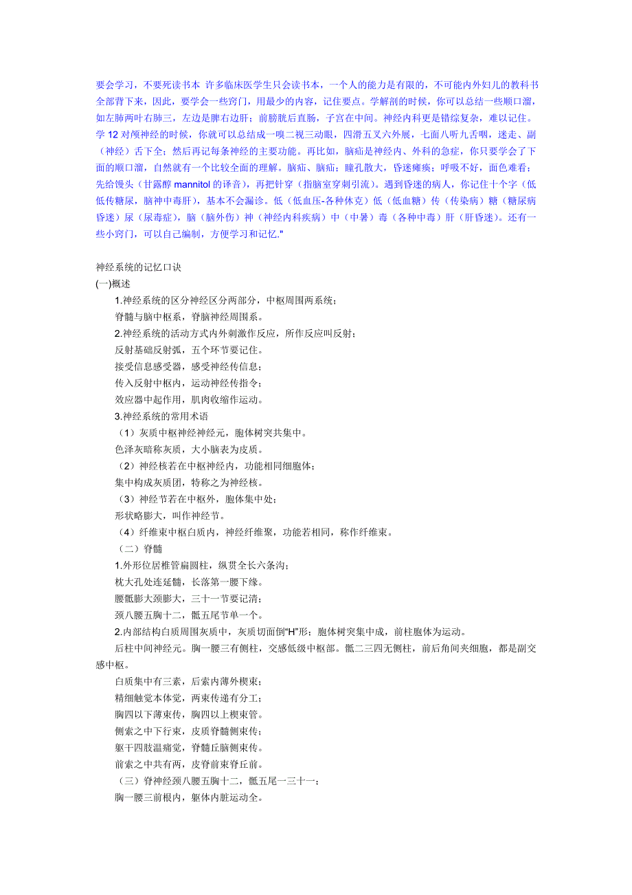 神经系统的记忆口诀_第1页