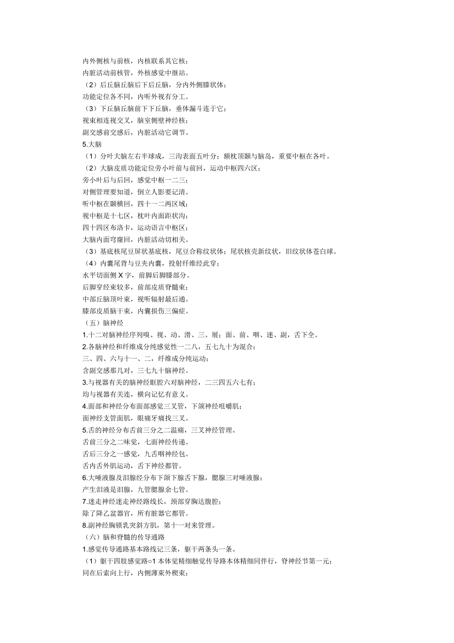 神经系统的记忆口诀_第3页