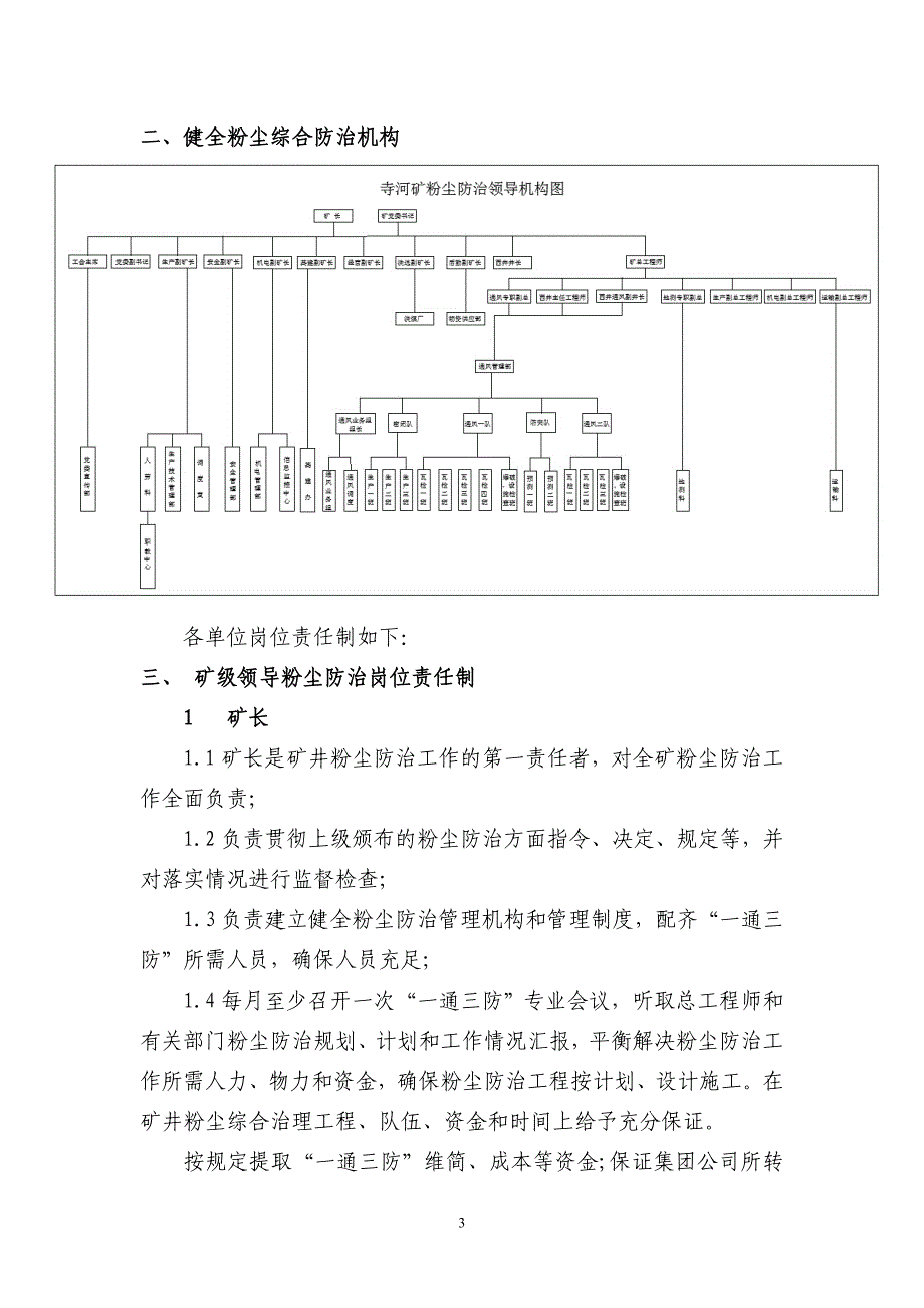 寺河矿业粉尘防治岗位责任制_第3页