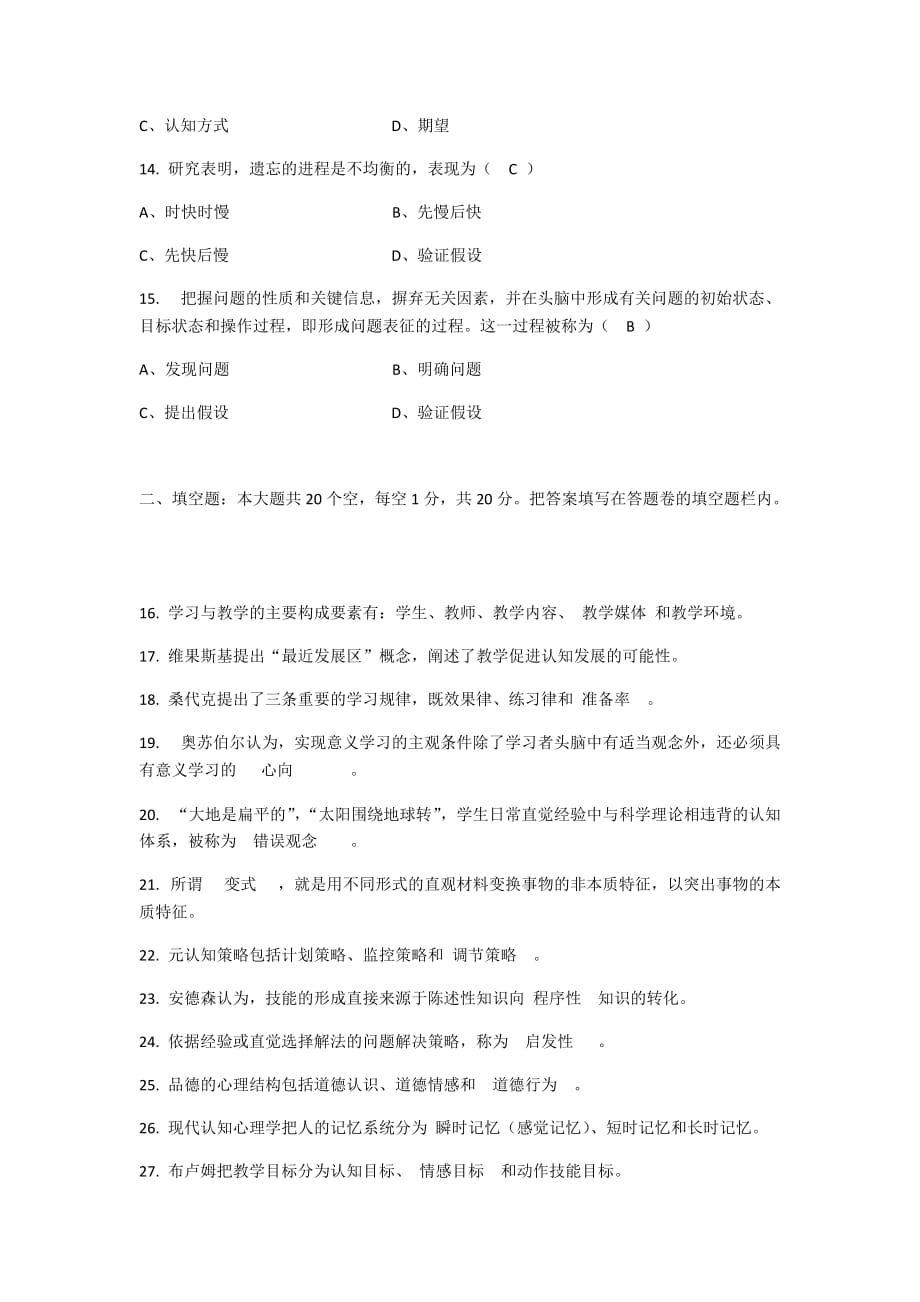 2016年郑州招教教育学押题卷《二》_第3页