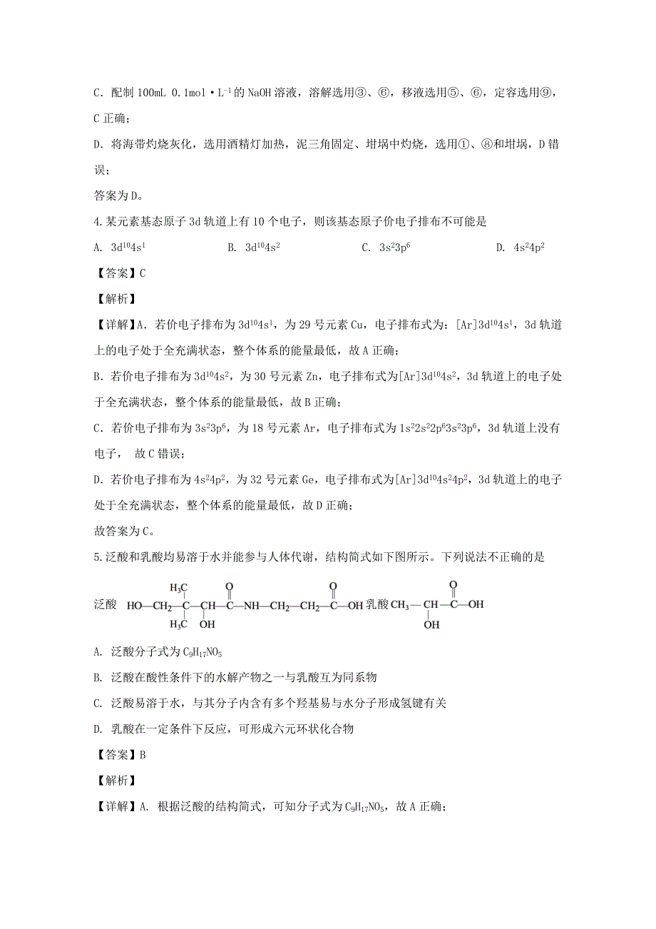 山东省潍坊市2020届新高考化学模拟试题三含解析_第3页