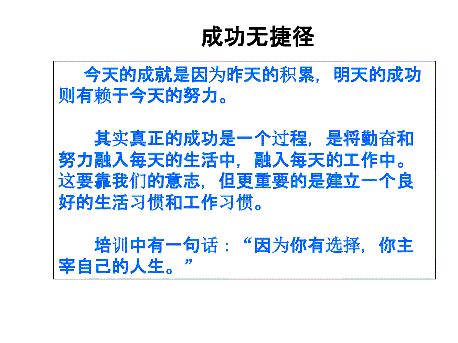 年级学生大会：这也会过去ppt课件_第4页