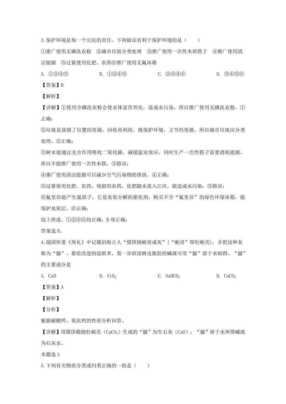 湖北省黄冈市罗田县2019-2020学年高一化学上学期期中试题含解析_第2页