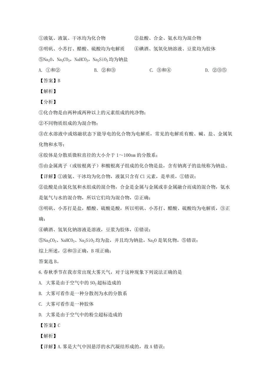 湖北省黄冈市罗田县2019-2020学年高一化学上学期期中试题含解析_第3页