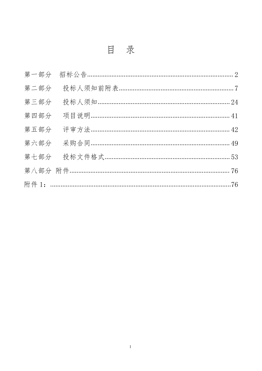 潍坊市中医院住院医师规范化培训设备采购项目招标文件_第2页