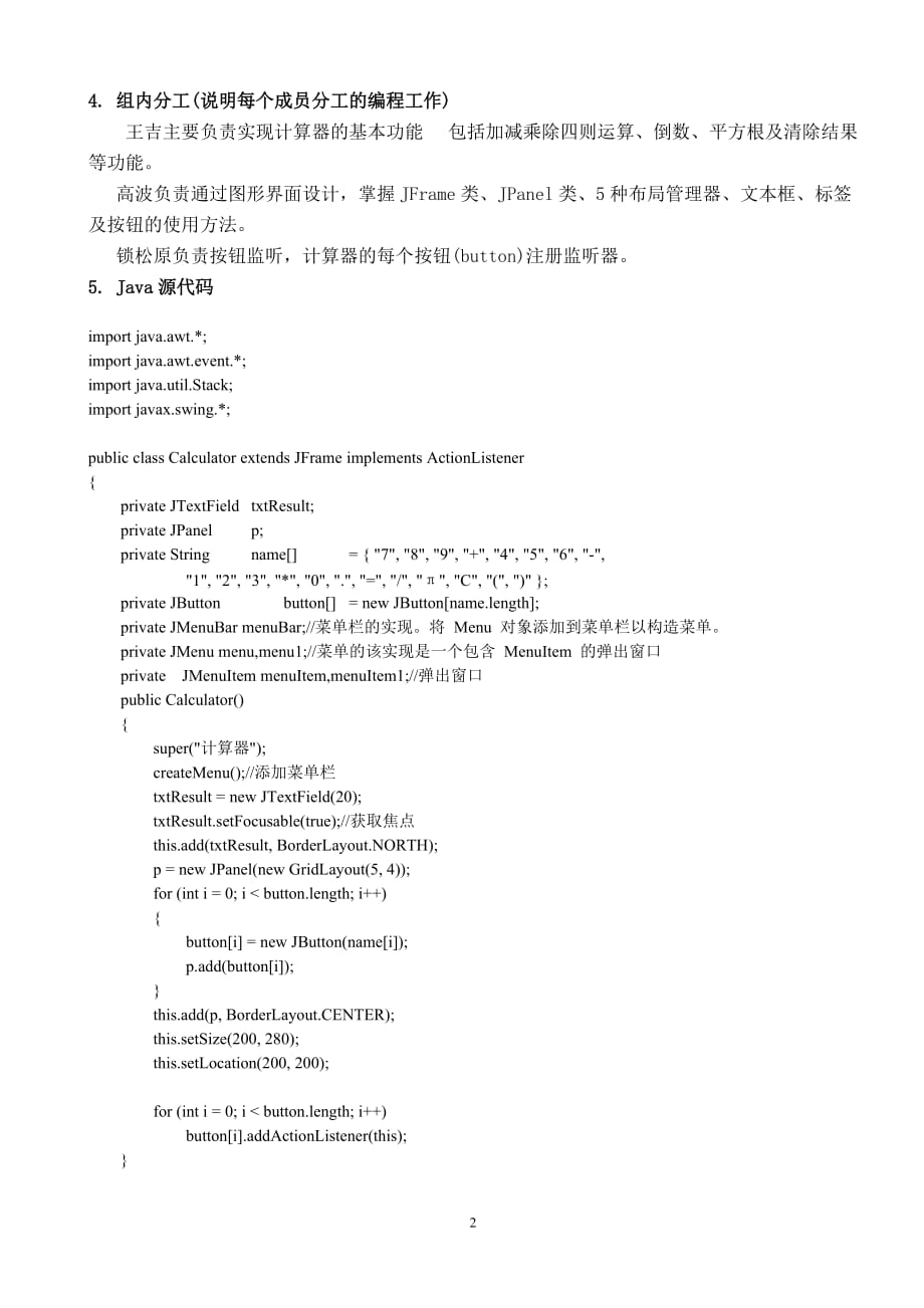 Java程序设计实验1(计算器)报告.doc_第3页