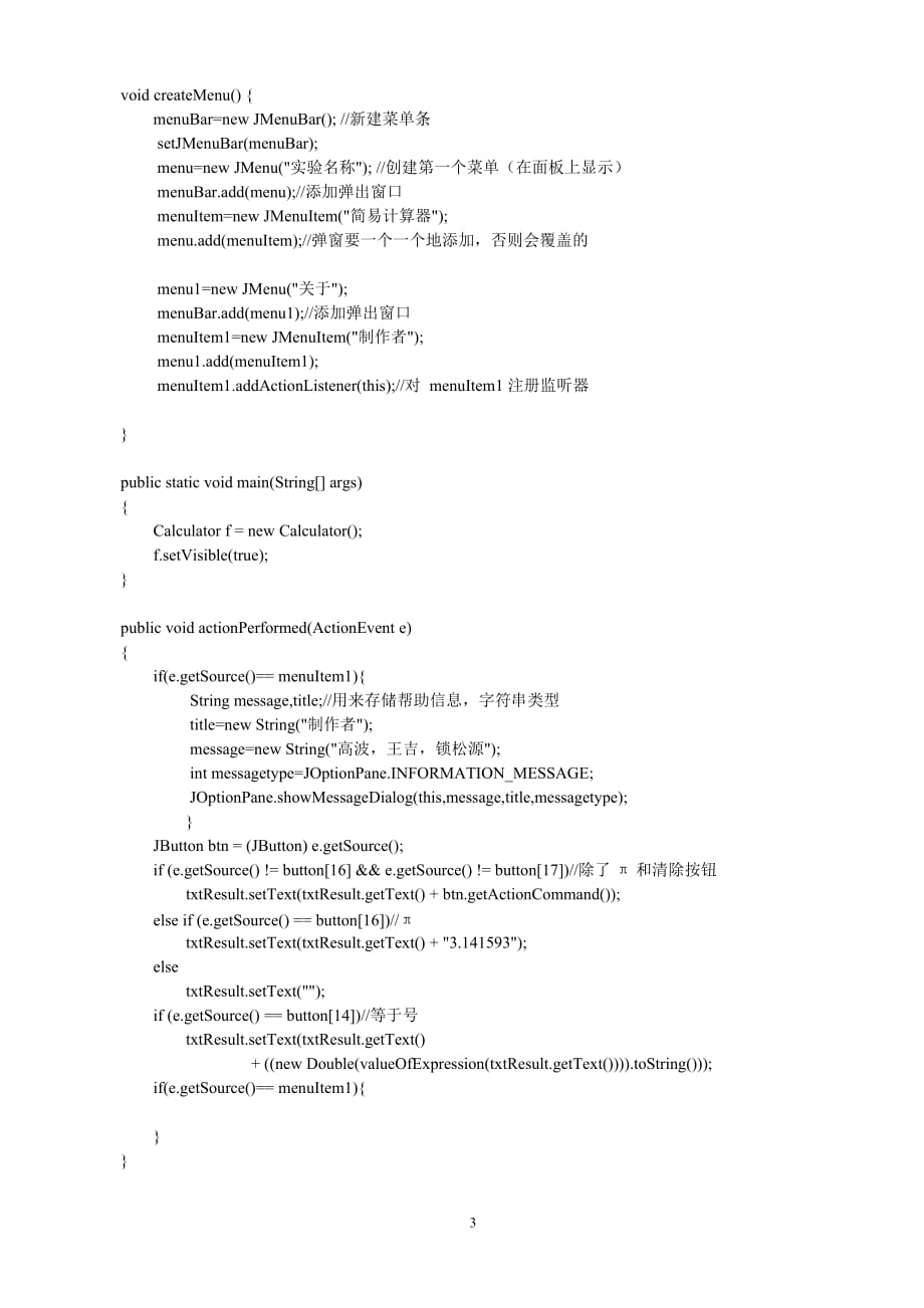 Java程序设计实验1(计算器)报告.doc_第4页