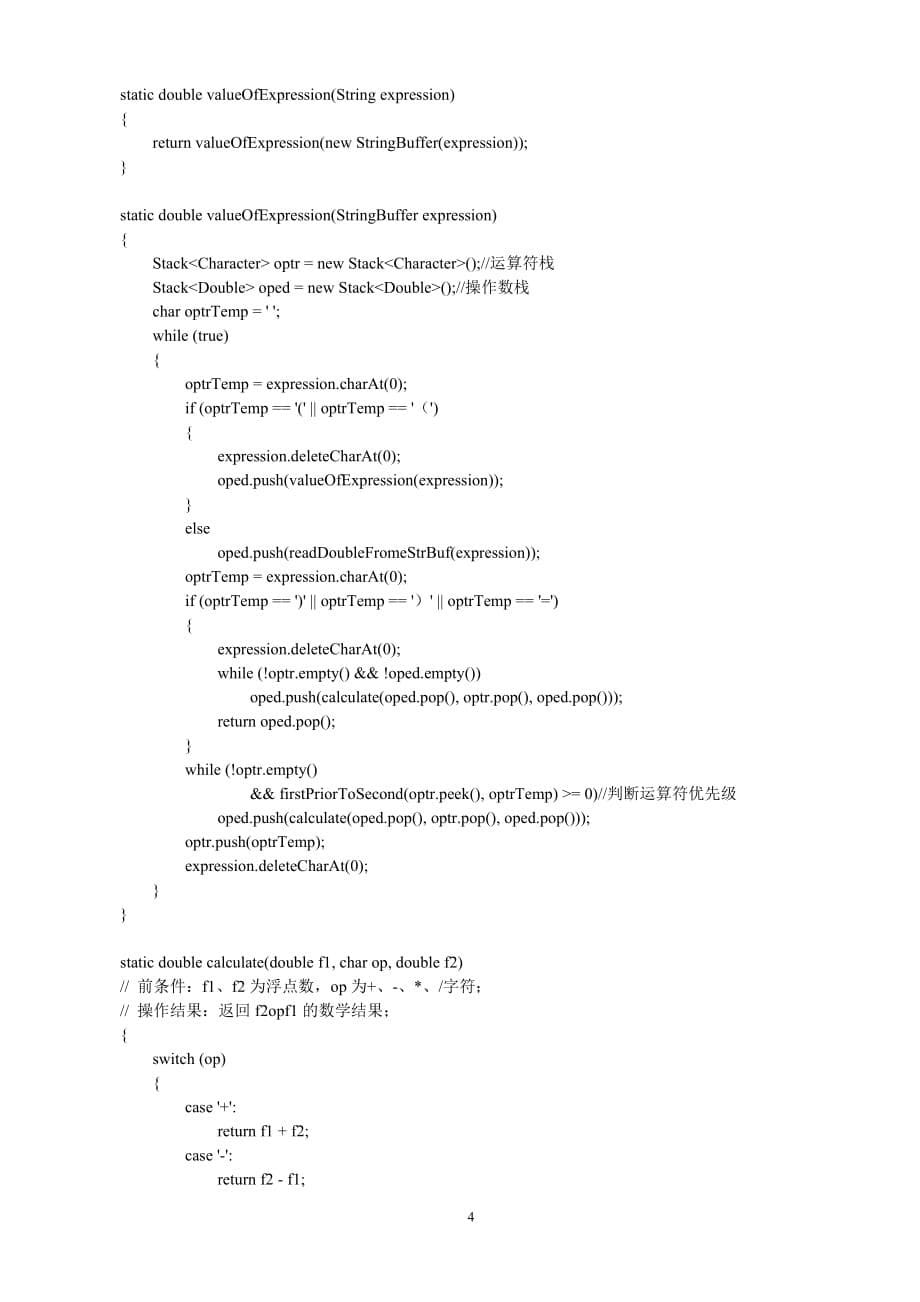 Java程序设计实验1(计算器)报告.doc_第5页
