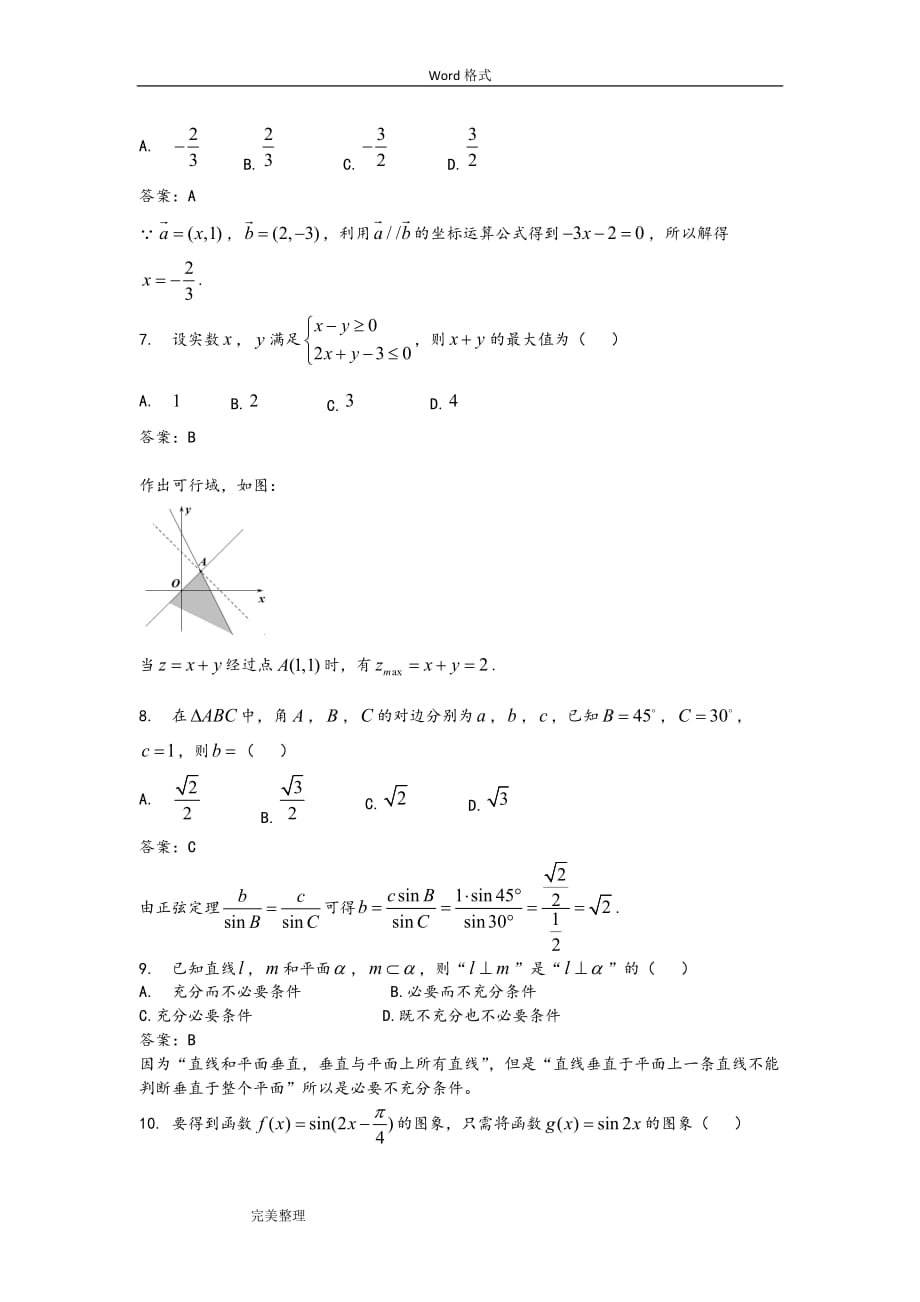 20186月浙江省数学学考试卷和答案.doc_第2页