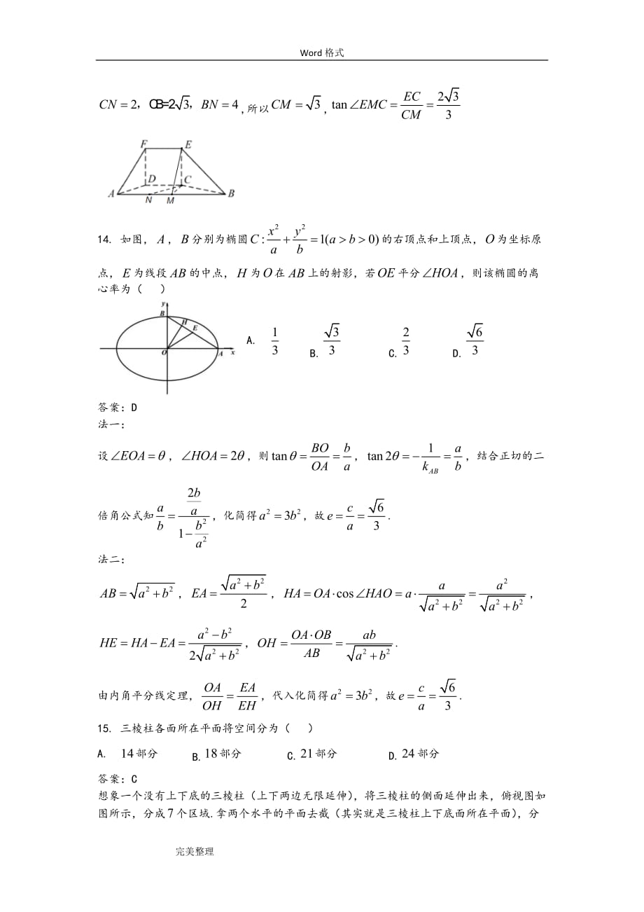 20186月浙江省数学学考试卷和答案.doc_第4页