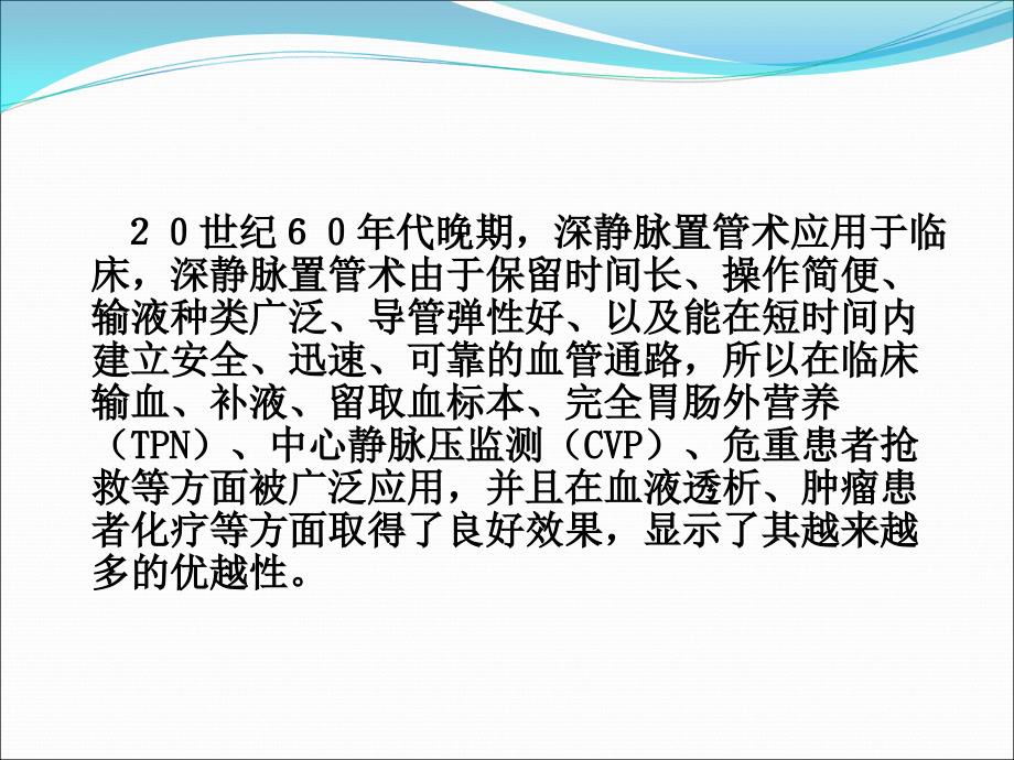 右颈内静脉穿刺置管术的应用_第2页