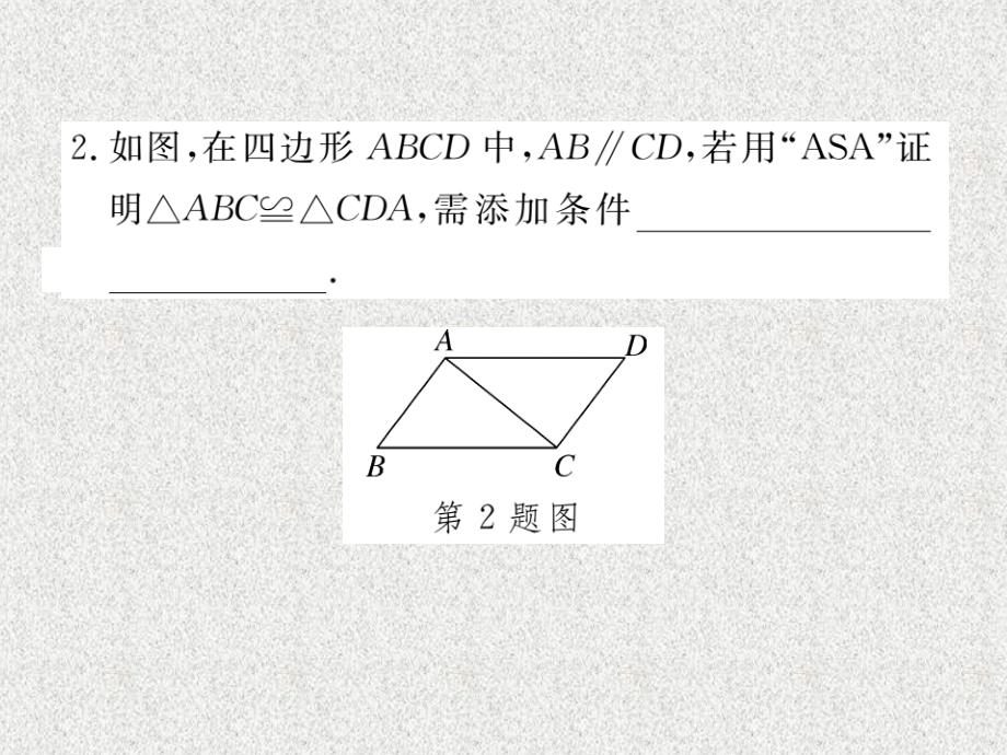 八年级上数学学生检测课件：12.2 第3课时 “角边角”“角角边“（新人教版）_第3页