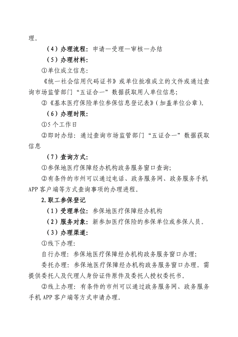 甘肃省医疗保障经办政务服务办事指南（试行）.docx_第4页