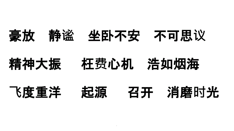 四年级语文上册第八课ppt课件_第2页