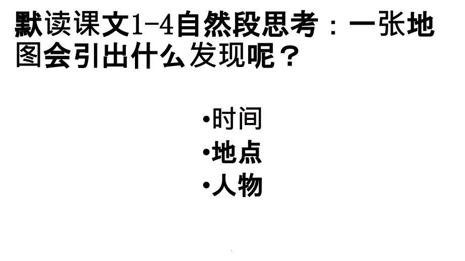 四年级语文上册第八课ppt课件_第3页