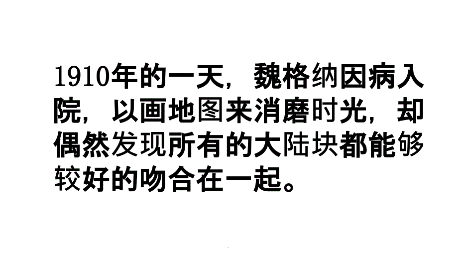 四年级语文上册第八课ppt课件_第4页