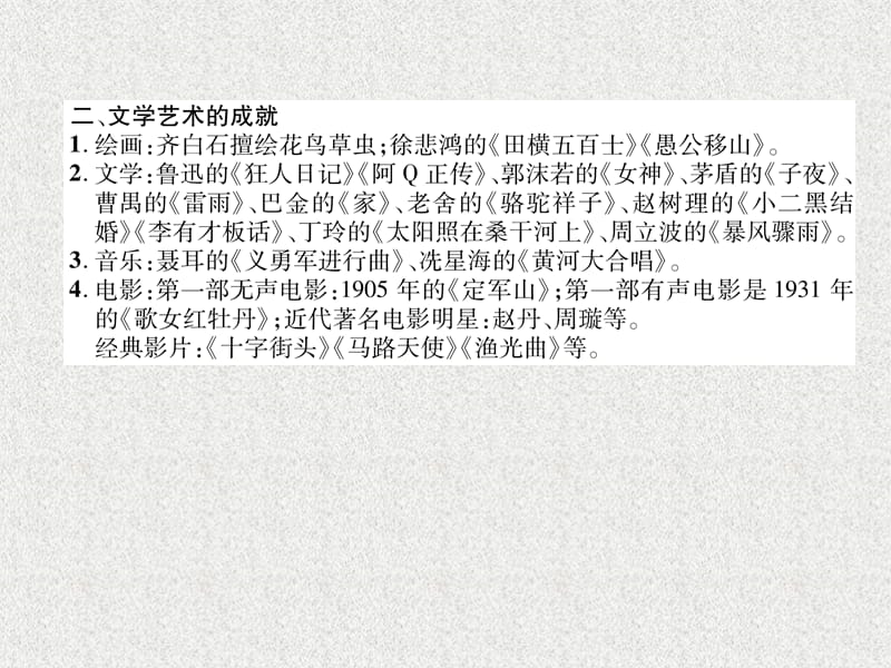 八年级历史上册练习手册第8单元近代经济社会生活与教育文化事业的发展第26课教育文化事业的发展课件新人教版20180904167_第4页