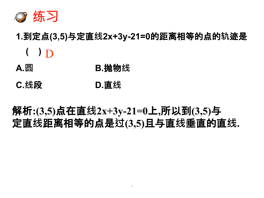 抛物线的几何性质(课堂版)ppt课件_第2页