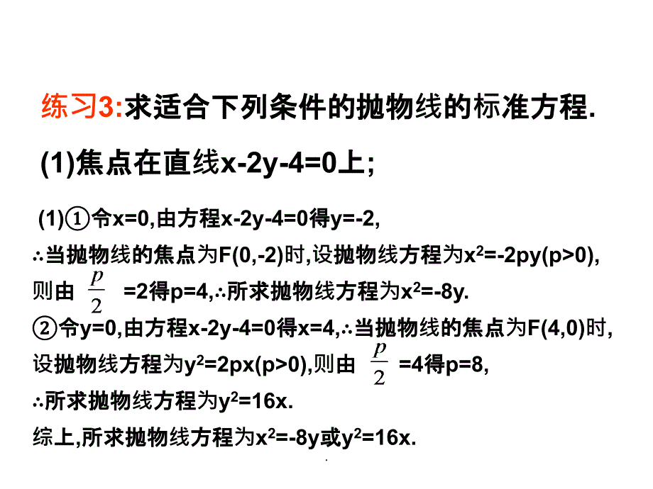 抛物线的几何性质(课堂版)ppt课件_第4页