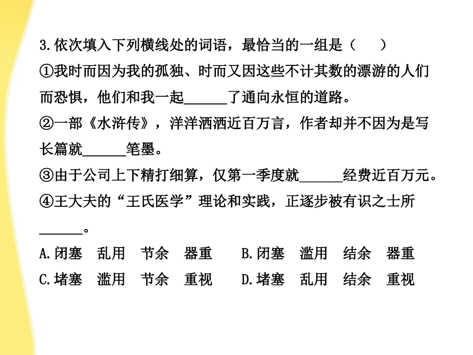 【全程学习方略】高中语文 阶段质量评估（2）课件 鲁人教版必修1_第4页