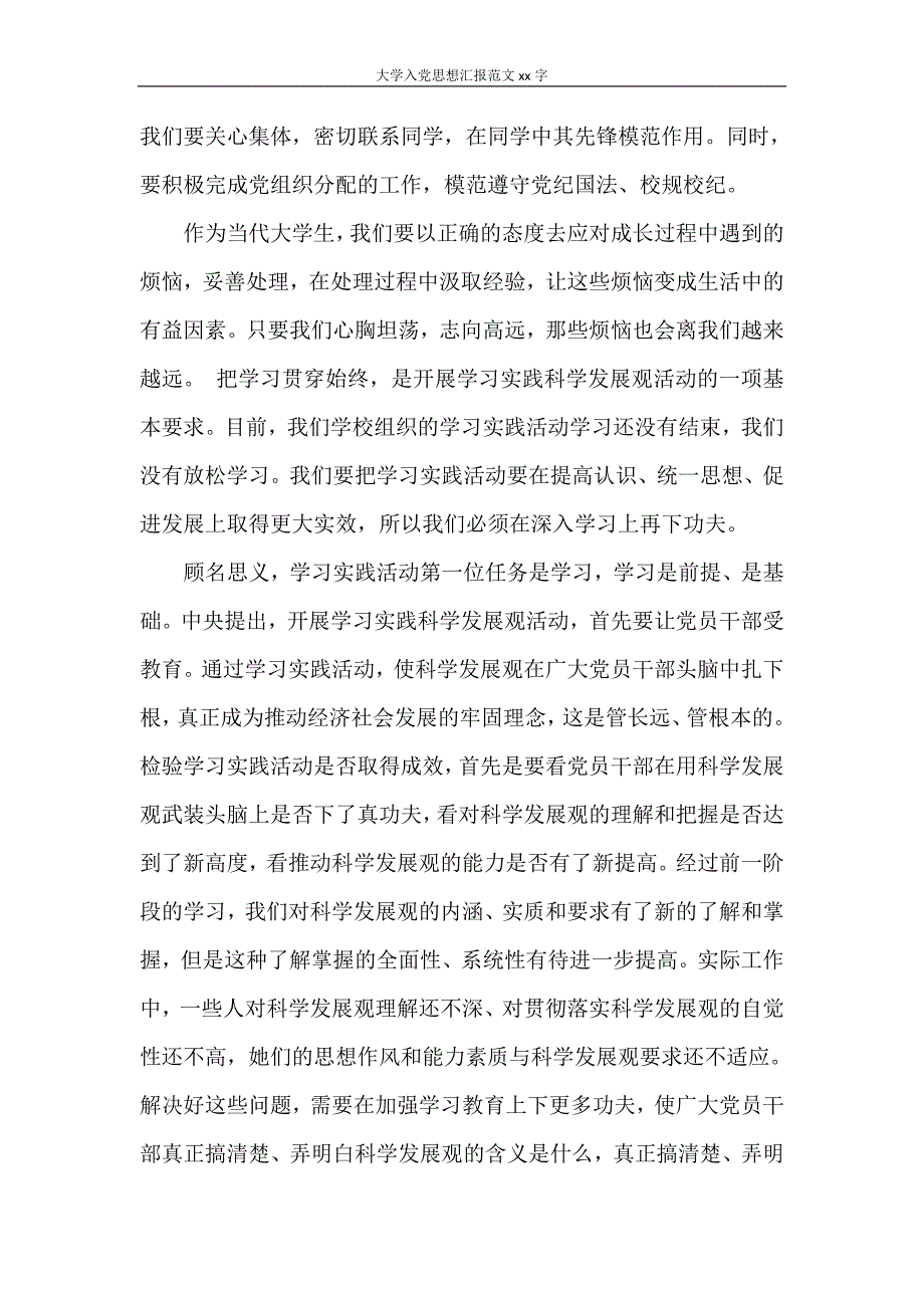 思想汇报 大学入党思想汇报范文2000字_第3页