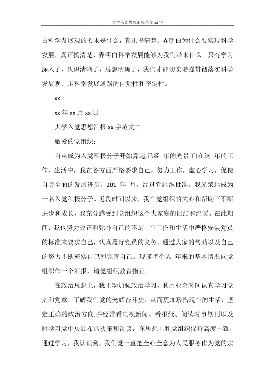 思想汇报 大学入党思想汇报范文2000字_第4页