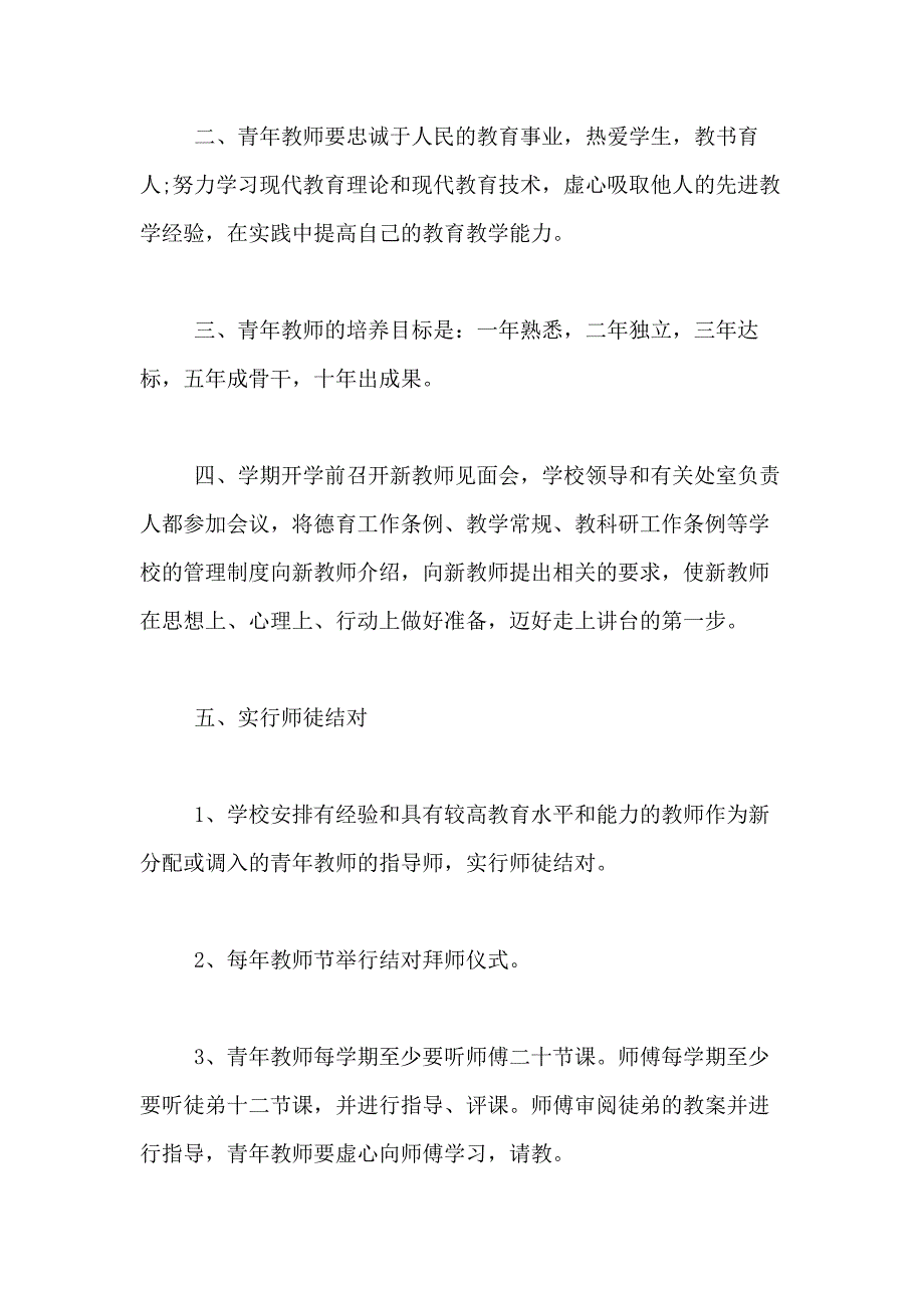 2021年培训计划方案七篇_第2页