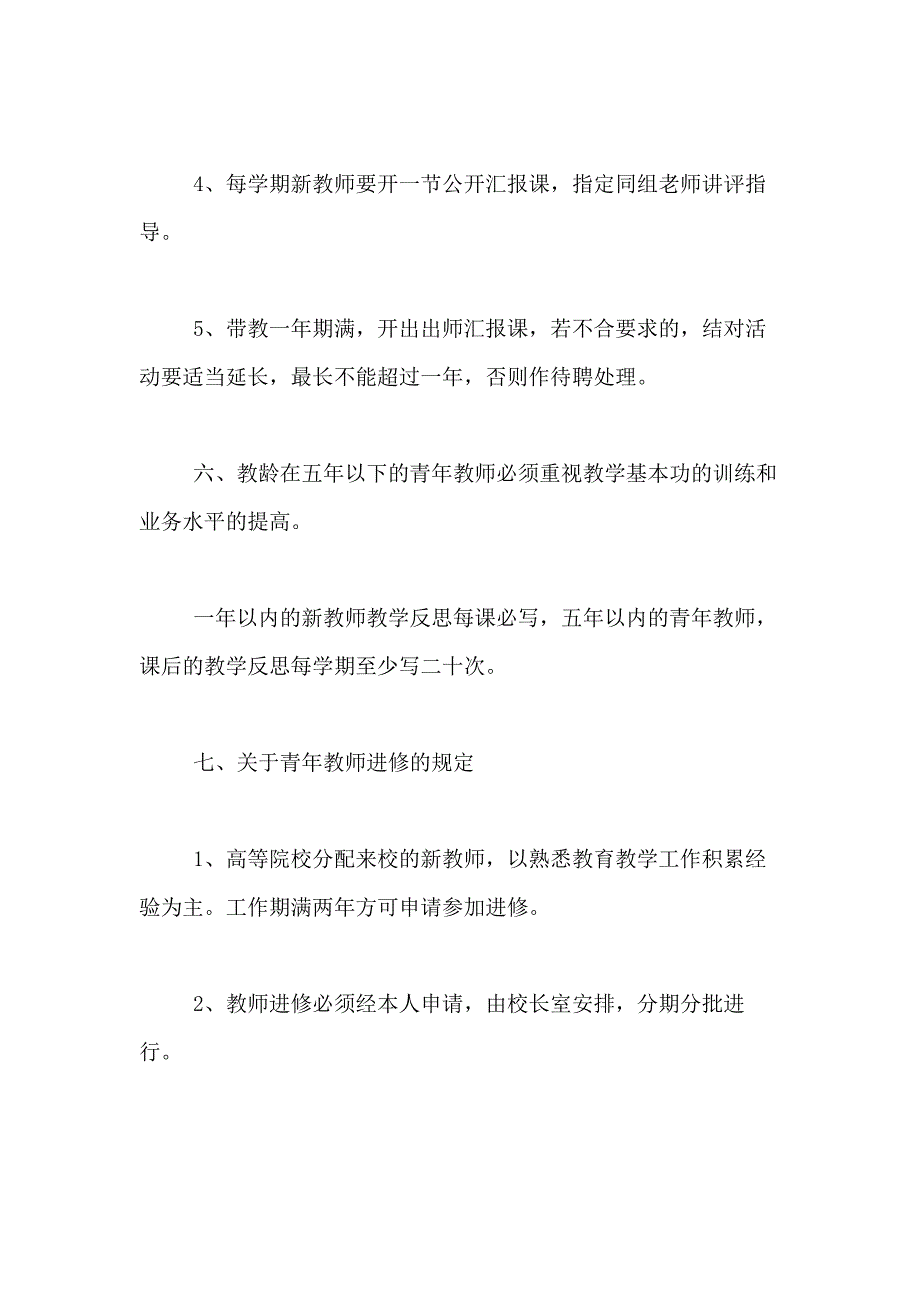 2021年培训计划方案七篇_第3页