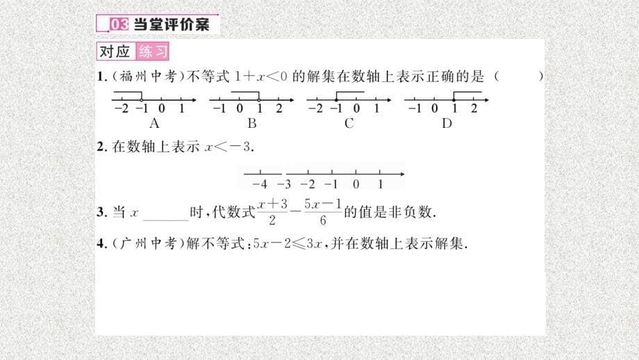 八年级（湘教版）数学上册配套课件：4.3 一元一次不等式的解法（2）_第5页