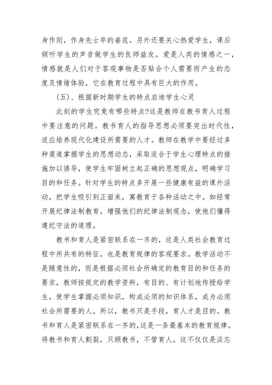 精编师德感悟心得体会范文大全5篇(二 ）_第5页