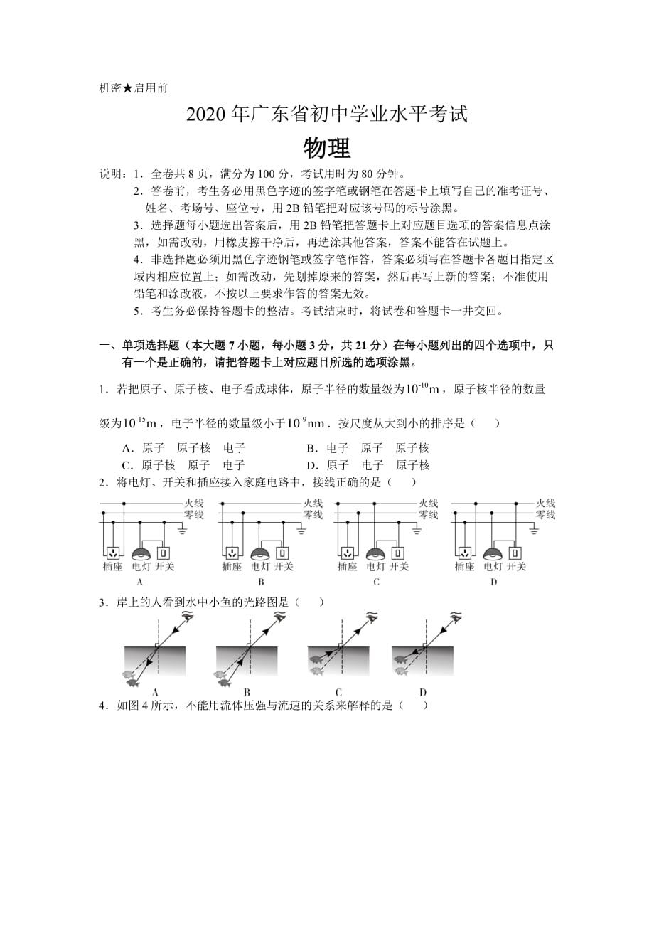 2020年广东中考物理试卷.doc_第1页