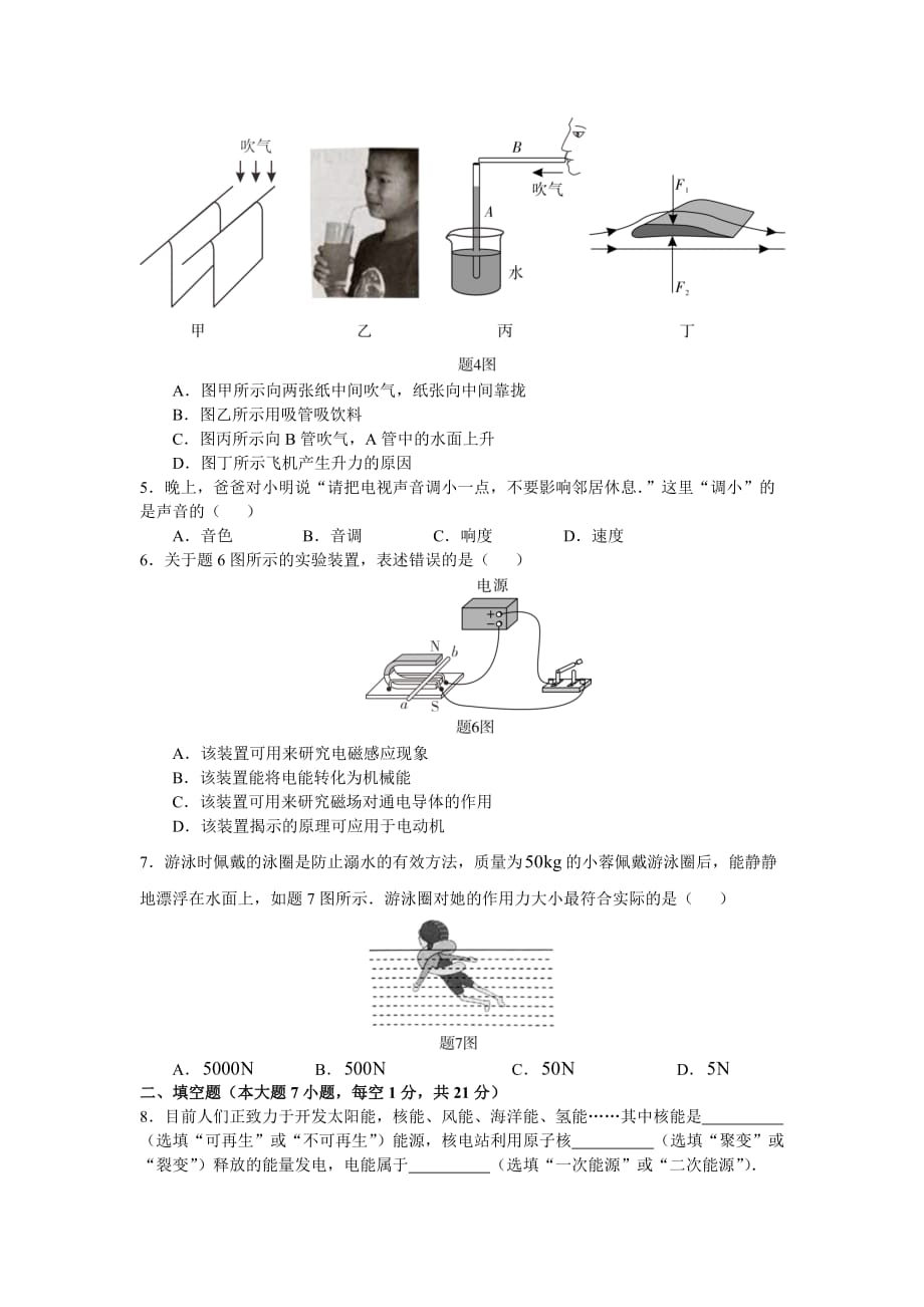 2020年广东中考物理试卷.doc_第2页