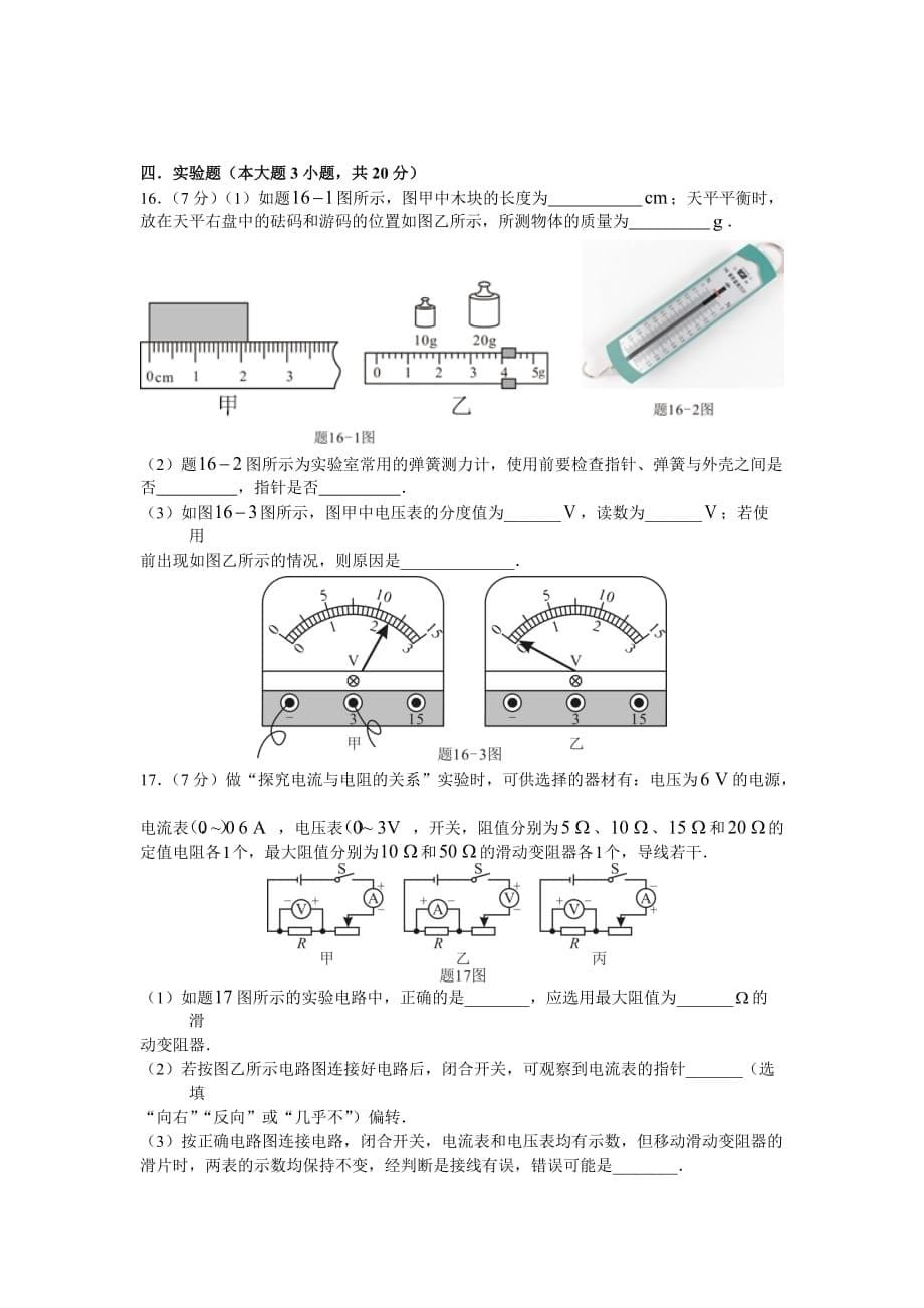 2020年广东中考物理试卷.doc_第5页
