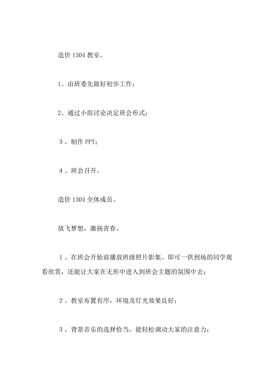 2021年青春主题班会方案（精选4篇）_第2页