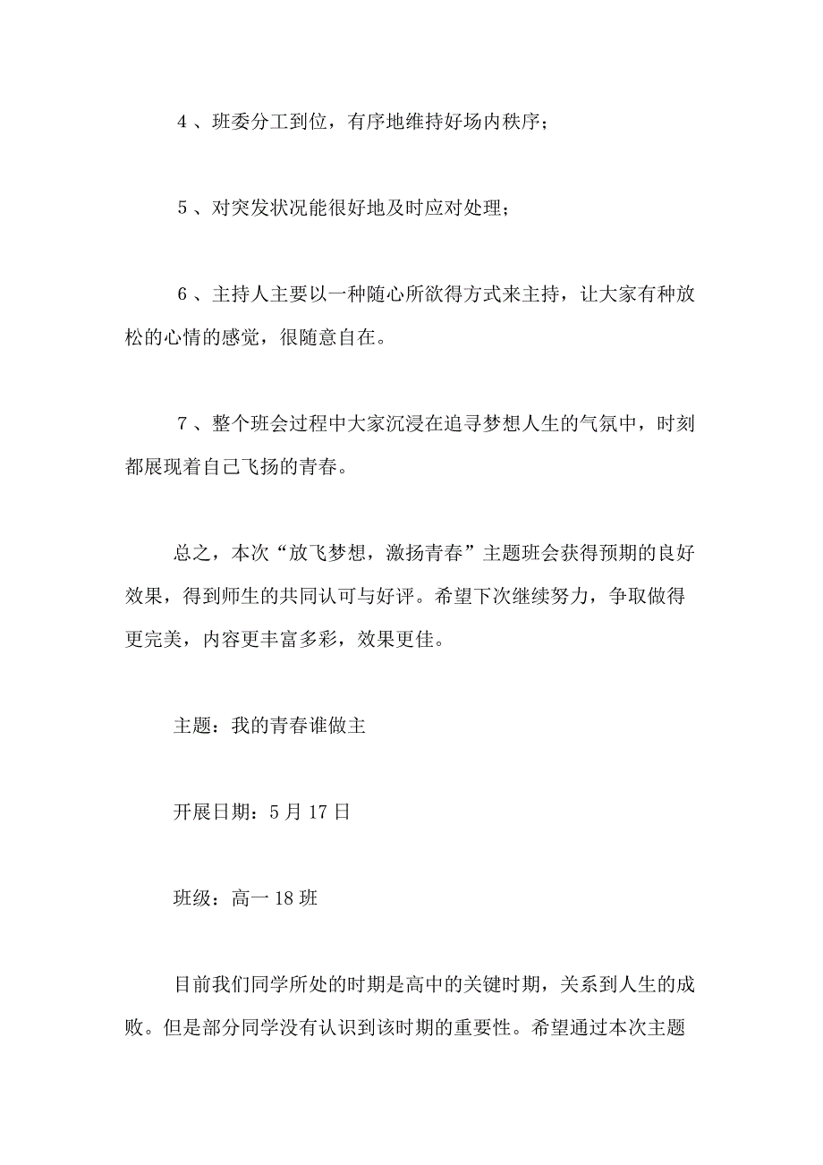 2021年青春主题班会方案（精选4篇）_第3页