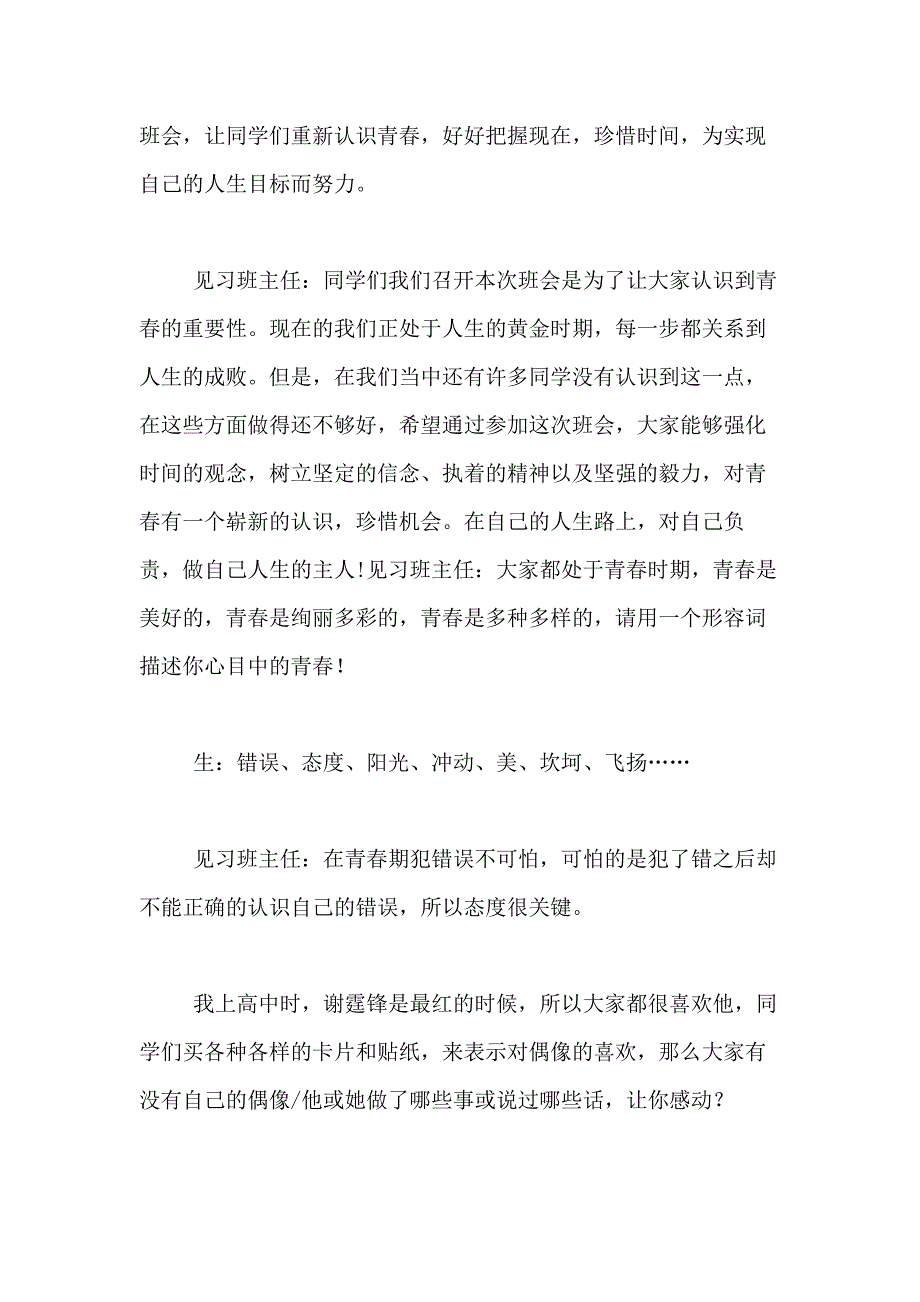 2021年青春主题班会方案（精选4篇）_第4页