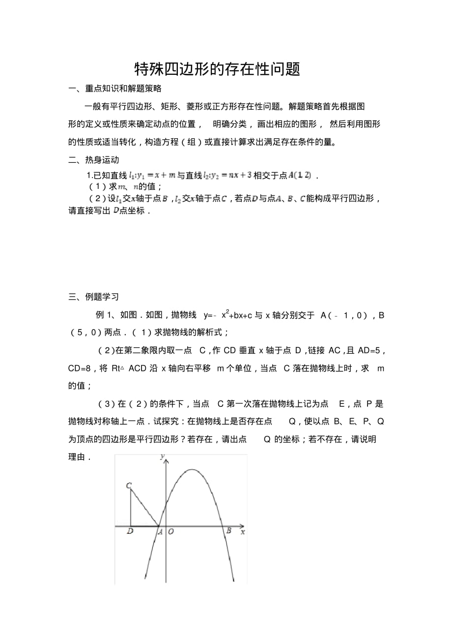 苏教版初三数学下册《专题讲座：存在性问题(2)》-_第1页