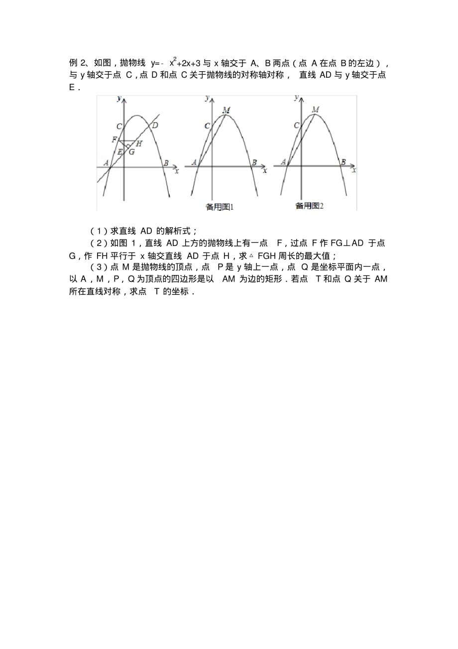 苏教版初三数学下册《专题讲座：存在性问题(2)》-_第2页