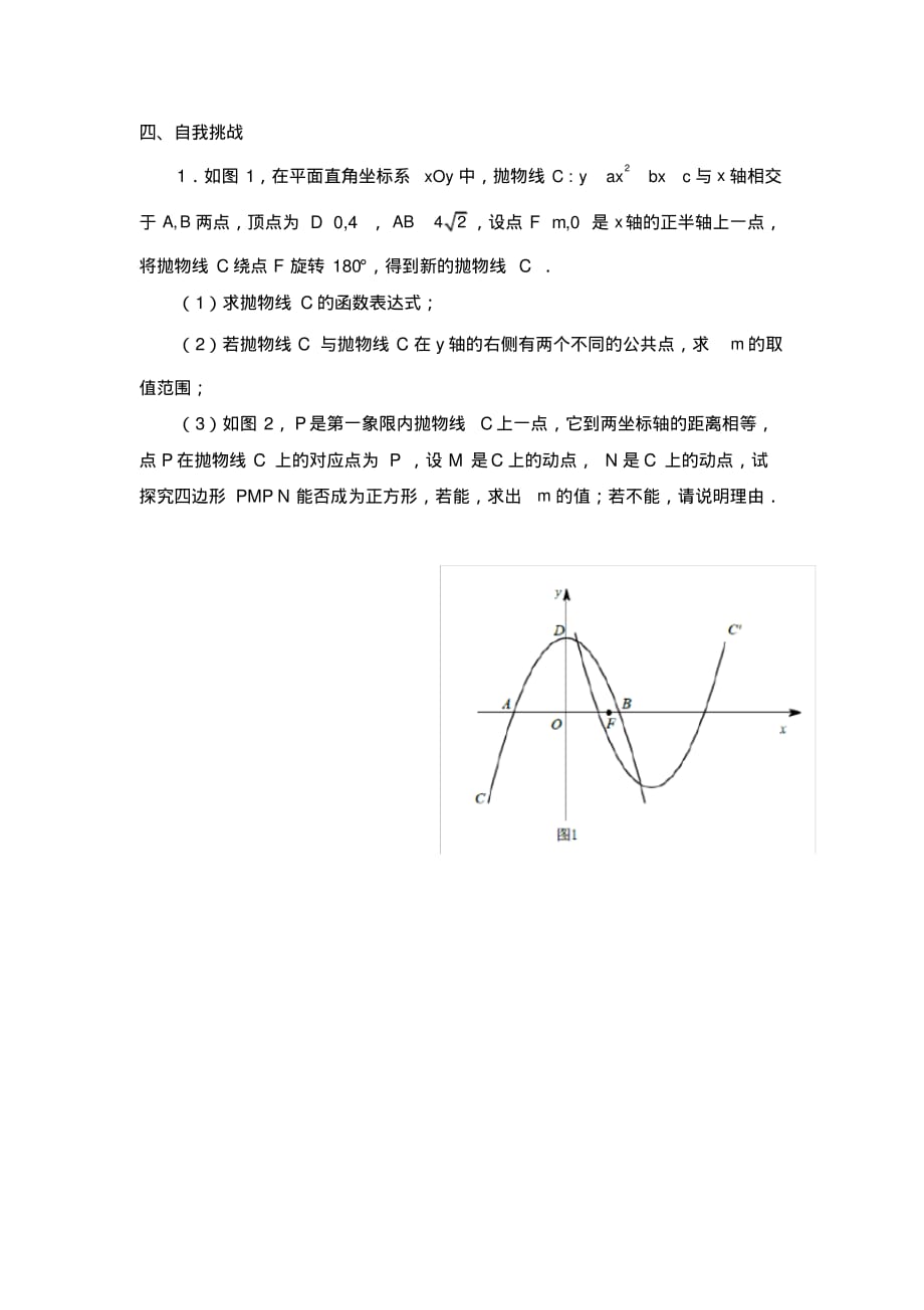 苏教版初三数学下册《专题讲座：存在性问题(2)》-_第3页