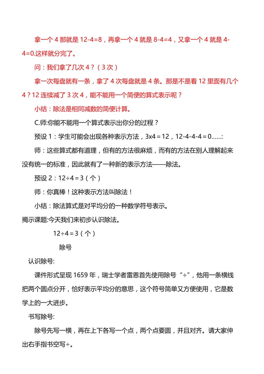 二年级上册数学教案-5.1 除法的初步认识 ︳青岛版_第2页