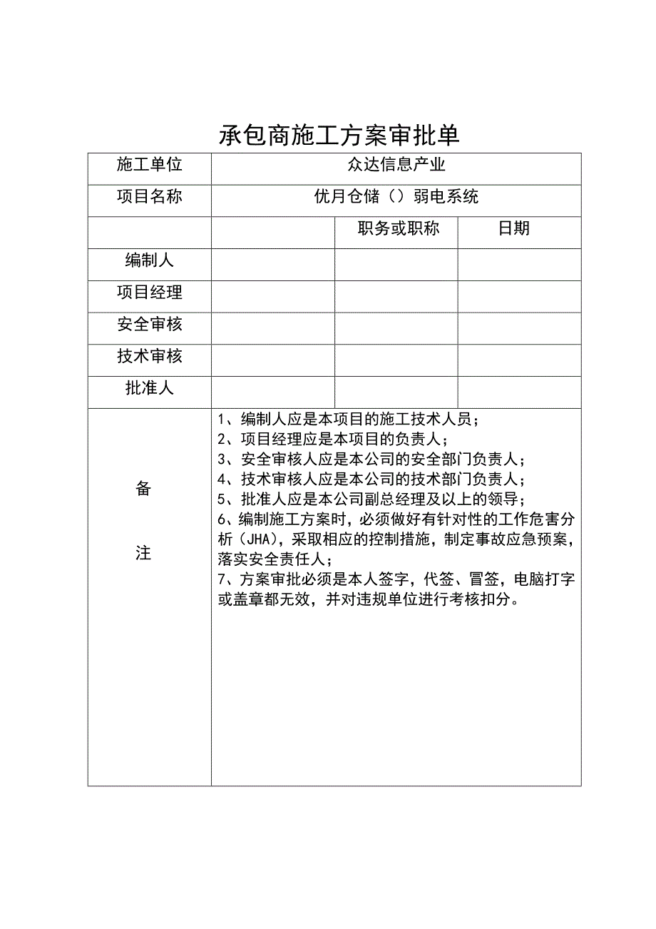 优月仓储弱电系统工程施工组织设计方案_第2页