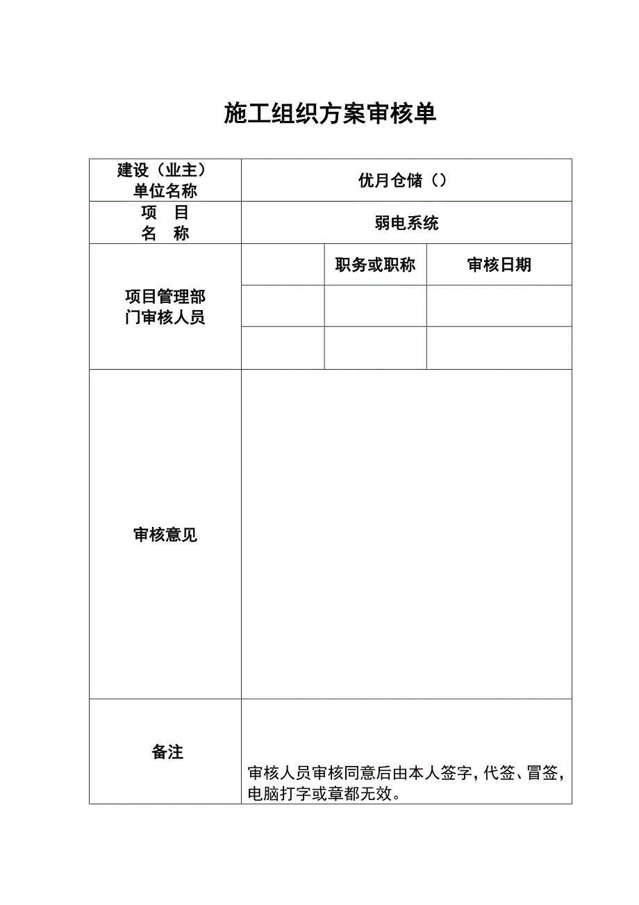 优月仓储弱电系统工程施工组织设计方案_第3页