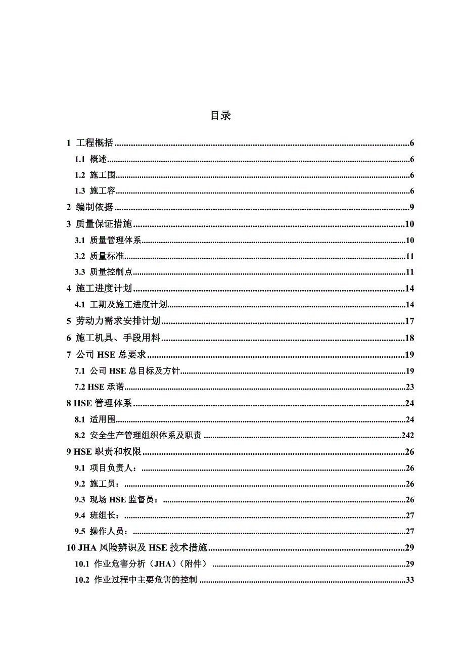 优月仓储弱电系统工程施工组织设计方案_第4页