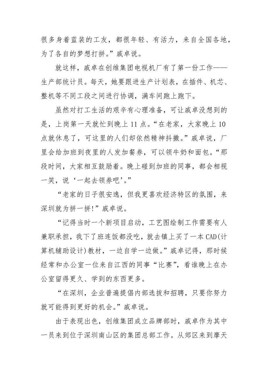 精编关于深圳建立特区40周年的心得感悟5篇（三）_第2页