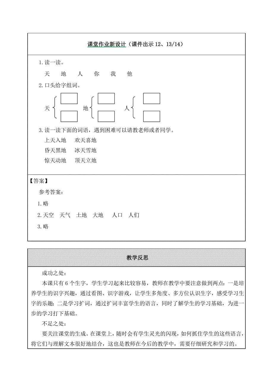 【一年级上册语文部编版】全册第一单元教案设计_第5页