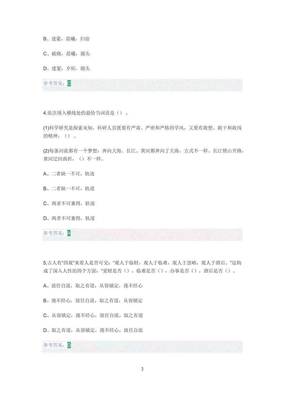 2020年上海市事业单位考试职测真题及答案_第2页