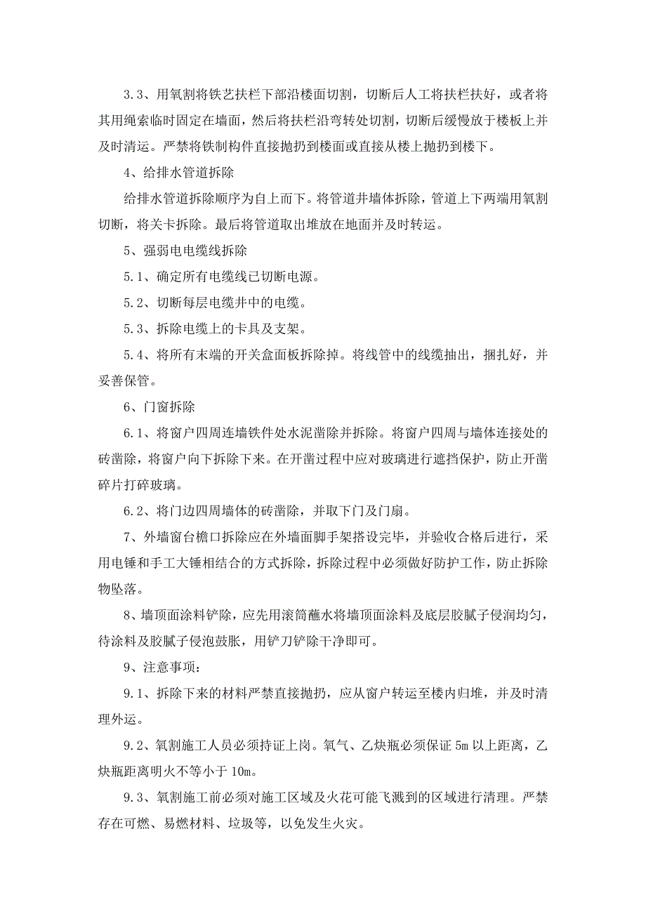 292编号拆除工程专项施工方案_第3页